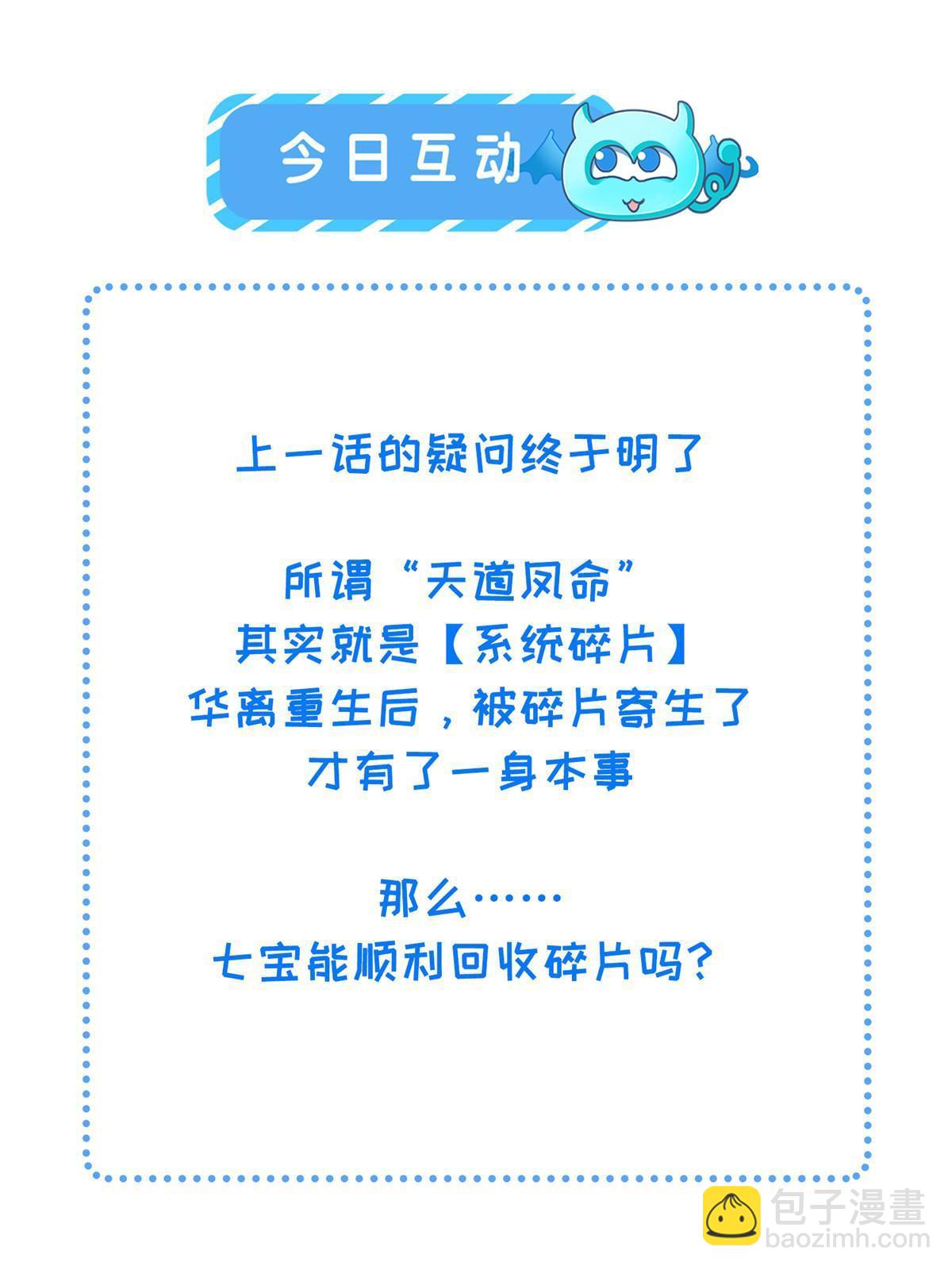 153 华离的系统碎片-第156话