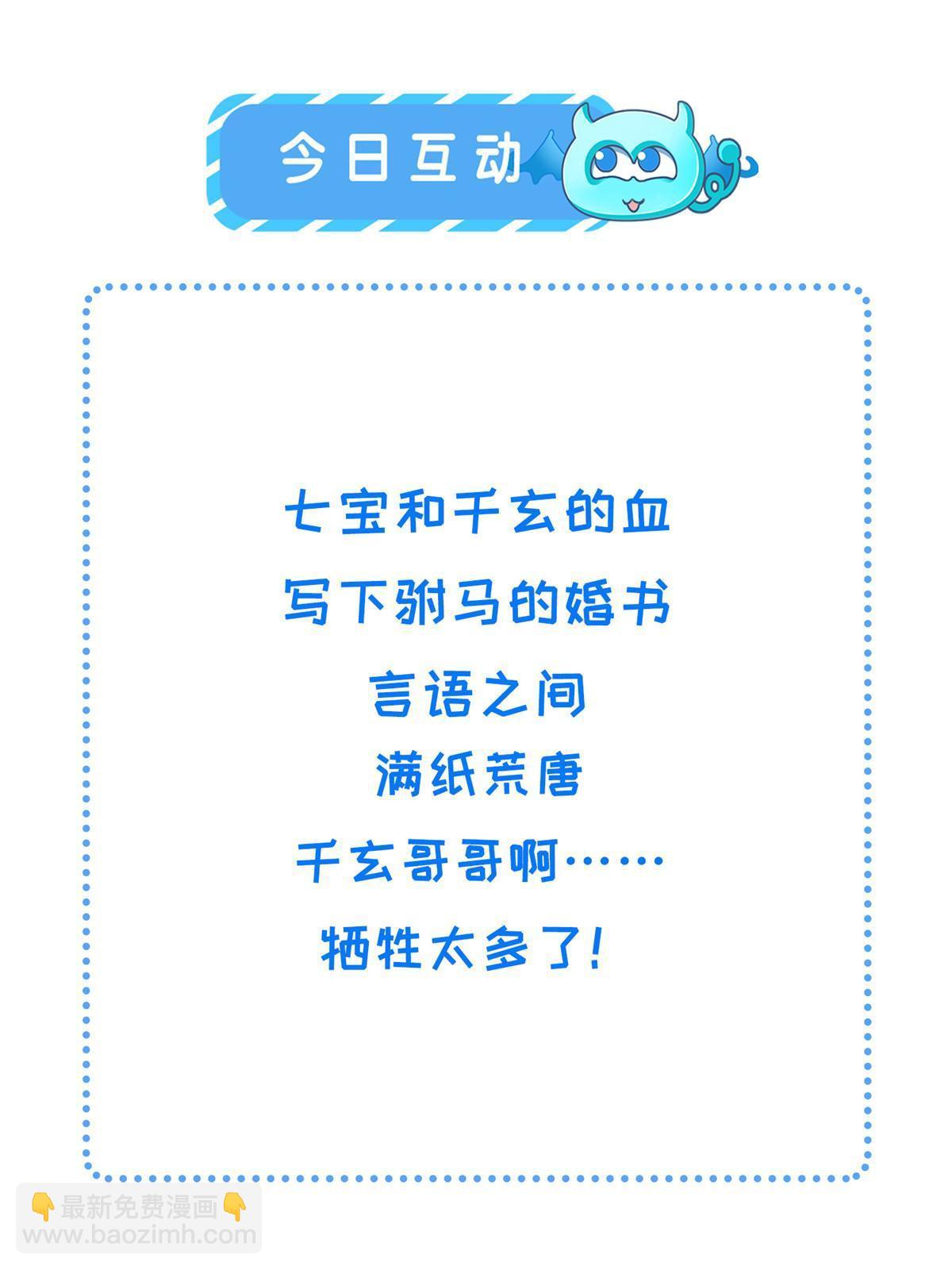 161 千玄的婚书-第164话