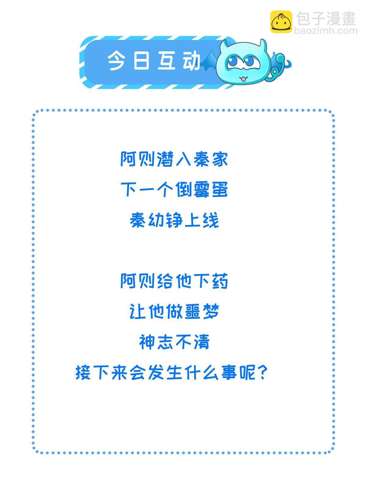 167 秦幼铮发疯-第170话