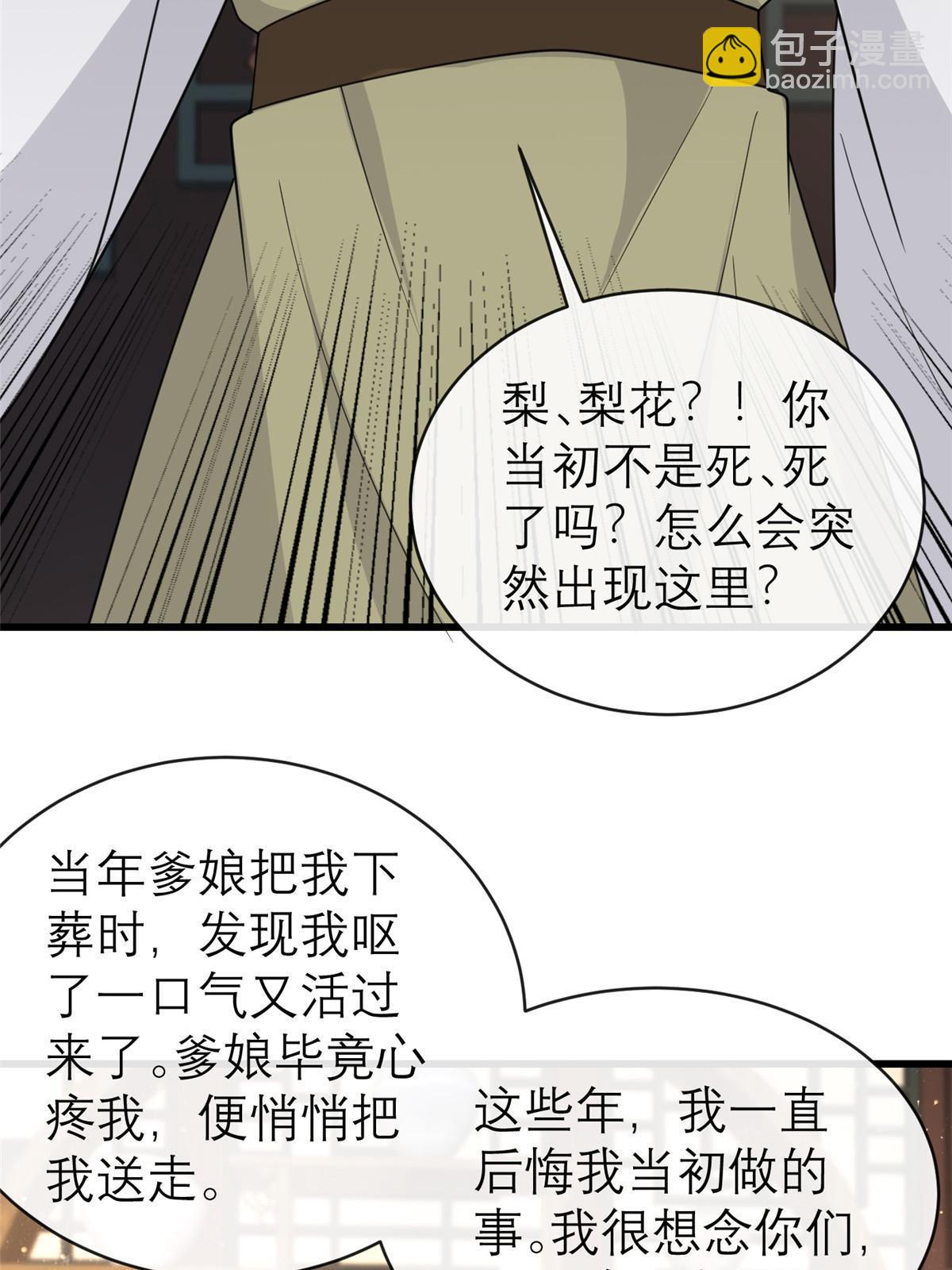 186 梨花带雨(1/2)-第190话