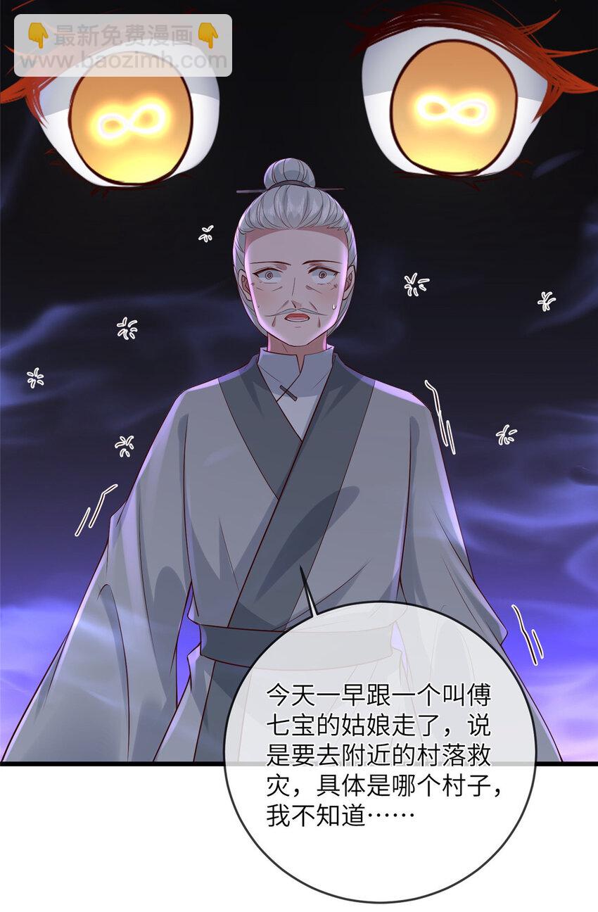 199 迷惑之眼-第202话