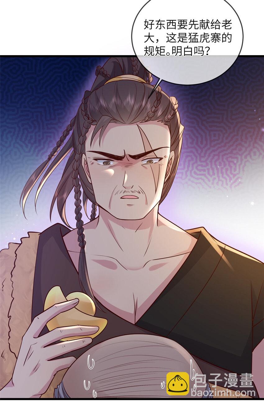 207 做我的压寨夫人-第210话