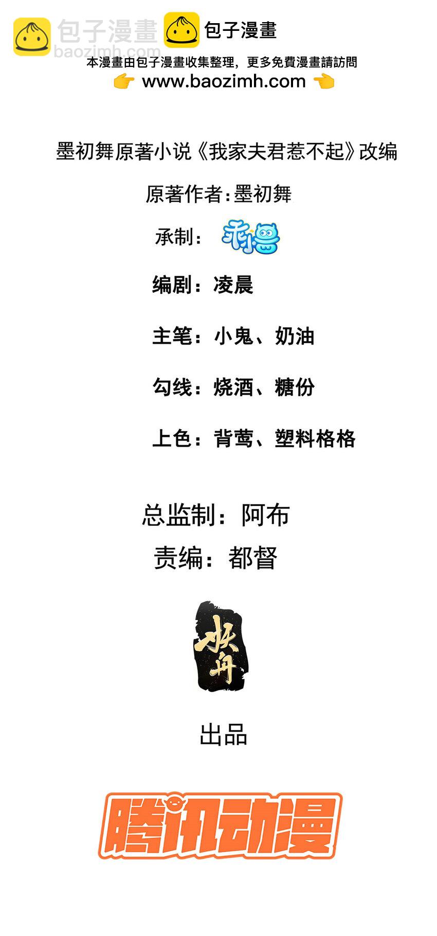 207 做我的压寨夫人-第210话