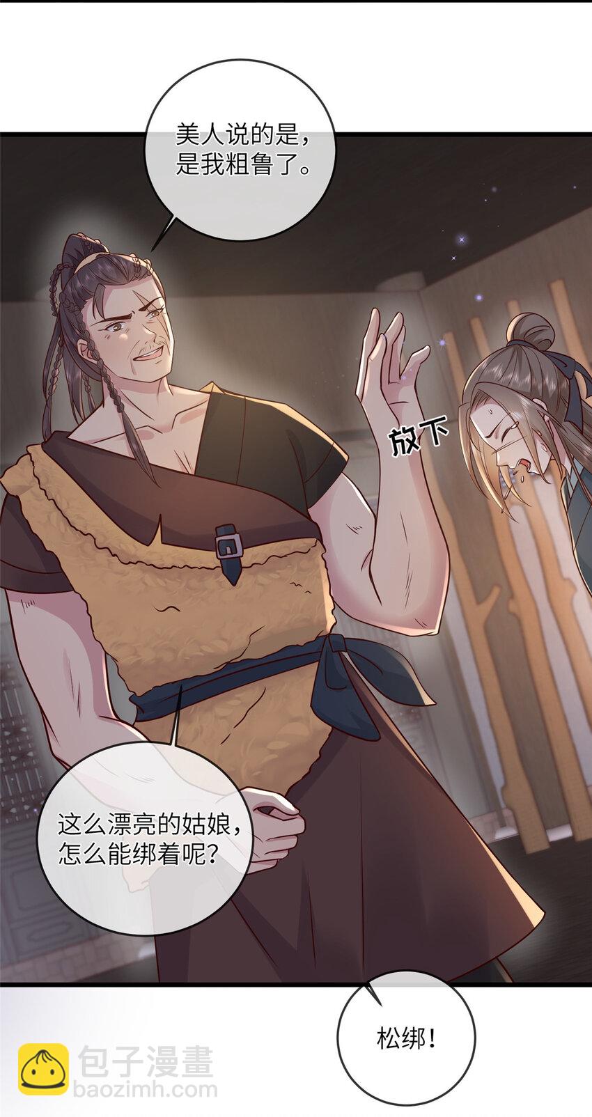 207 做我的压寨夫人-第210话