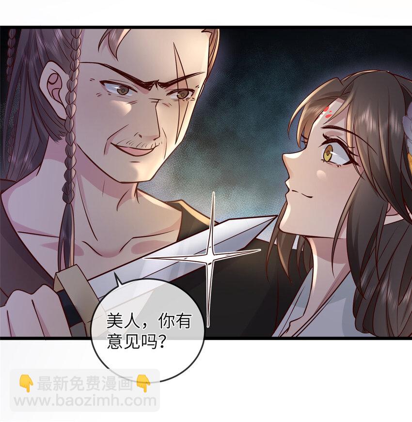 207 做我的压寨夫人-第210话