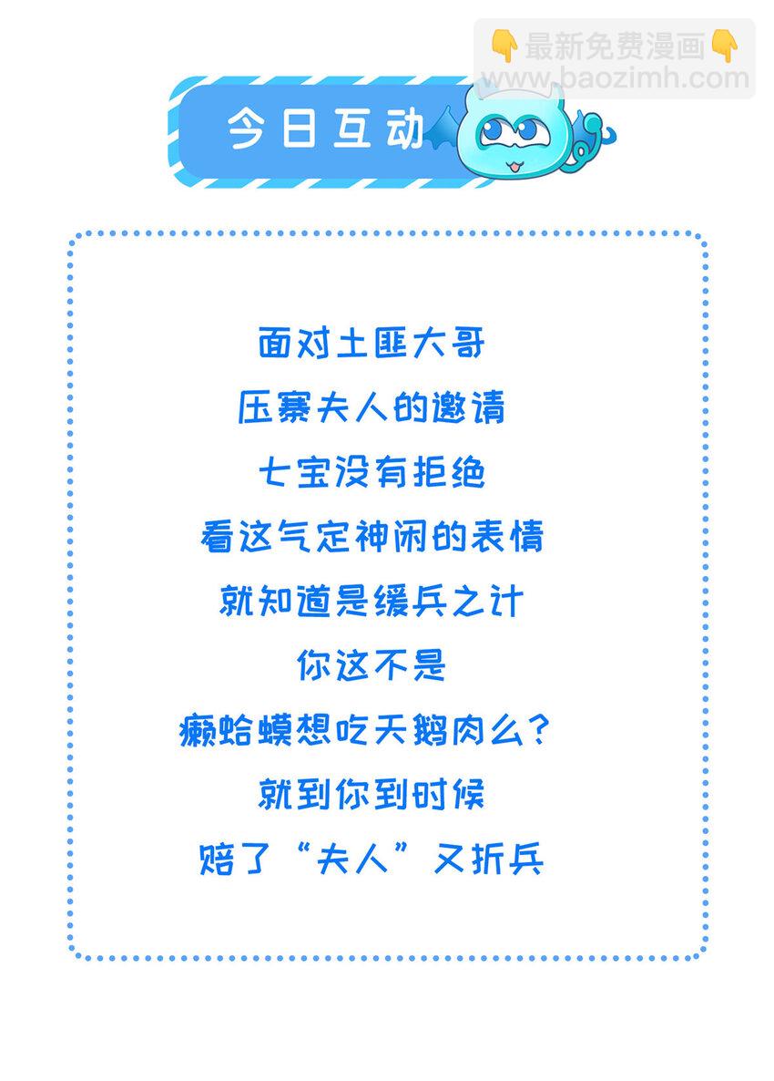 207 做我的压寨夫人-第210话