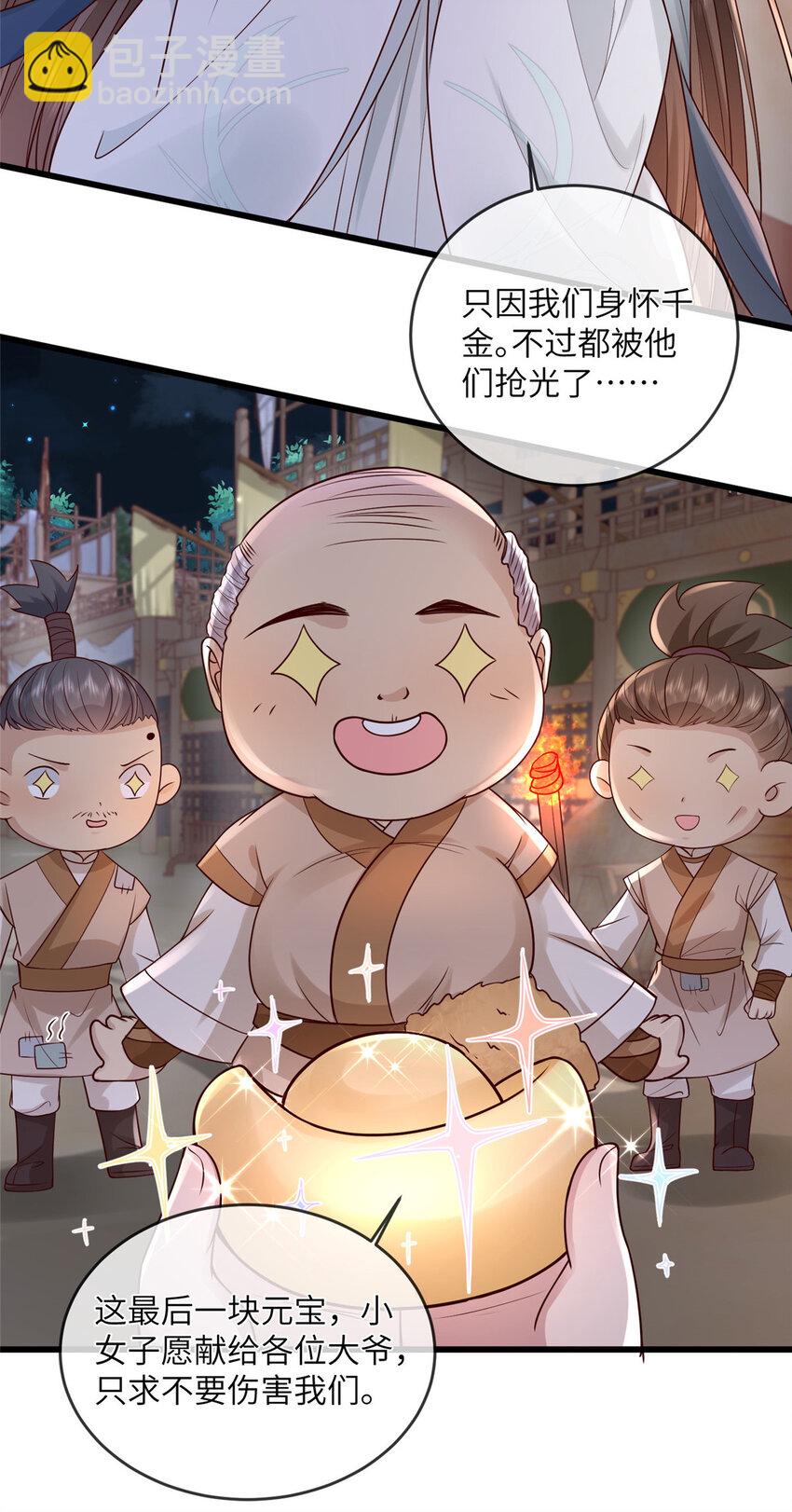 207 做我的压寨夫人-第210话