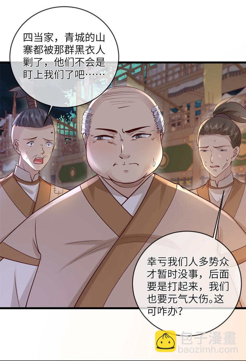 207 做我的压寨夫人-第210话