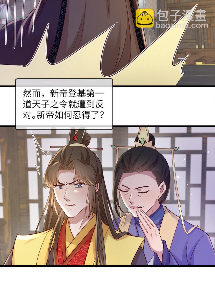 217 新帝上位-第220话