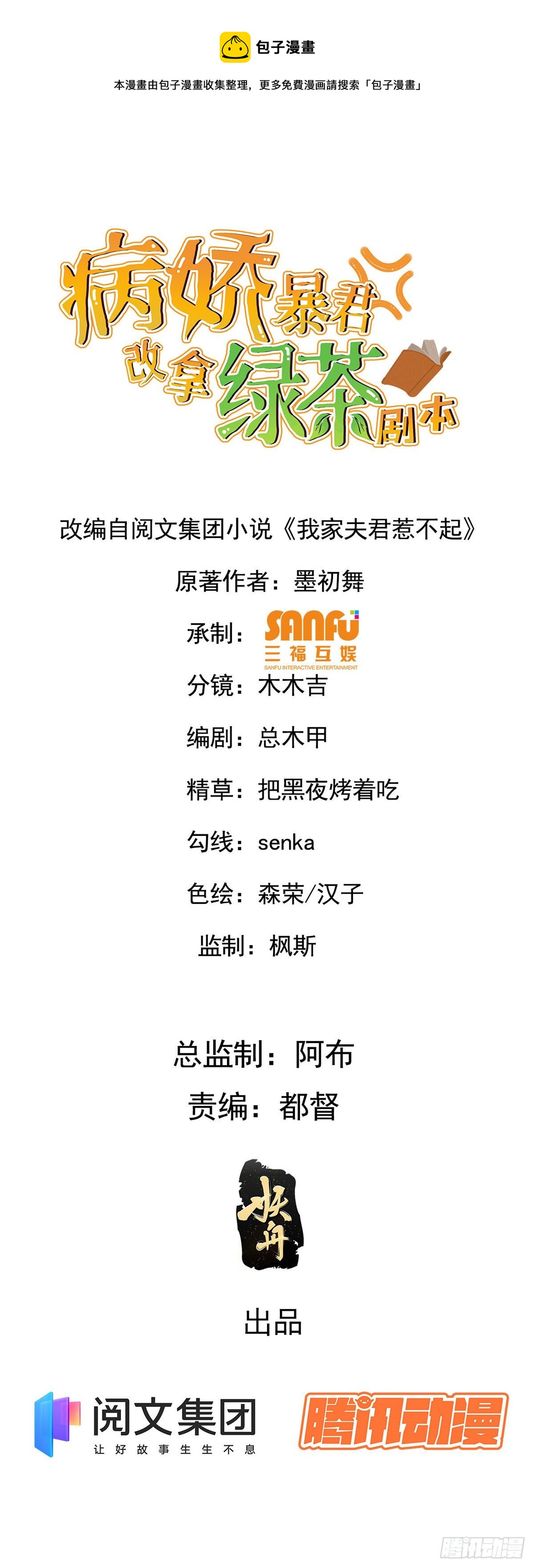 22 胎毒已祛-第24话