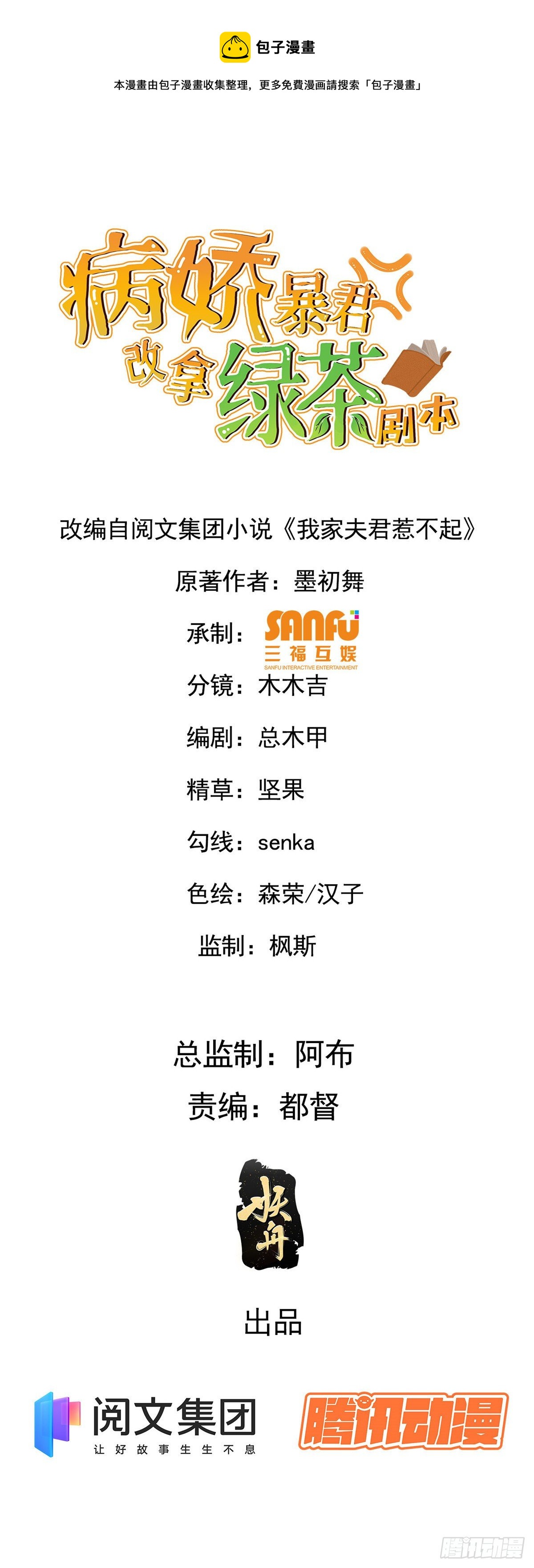 24 鉴别绿茶的方法-第26话