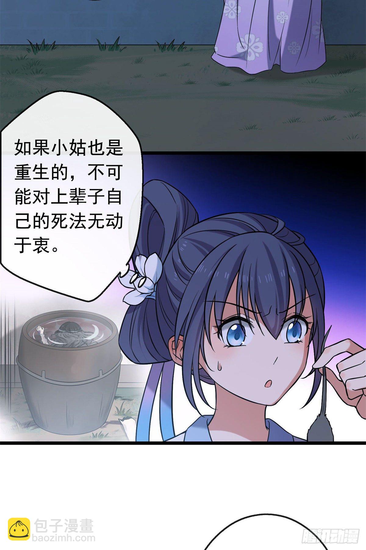 28 梨花的试探-第30话