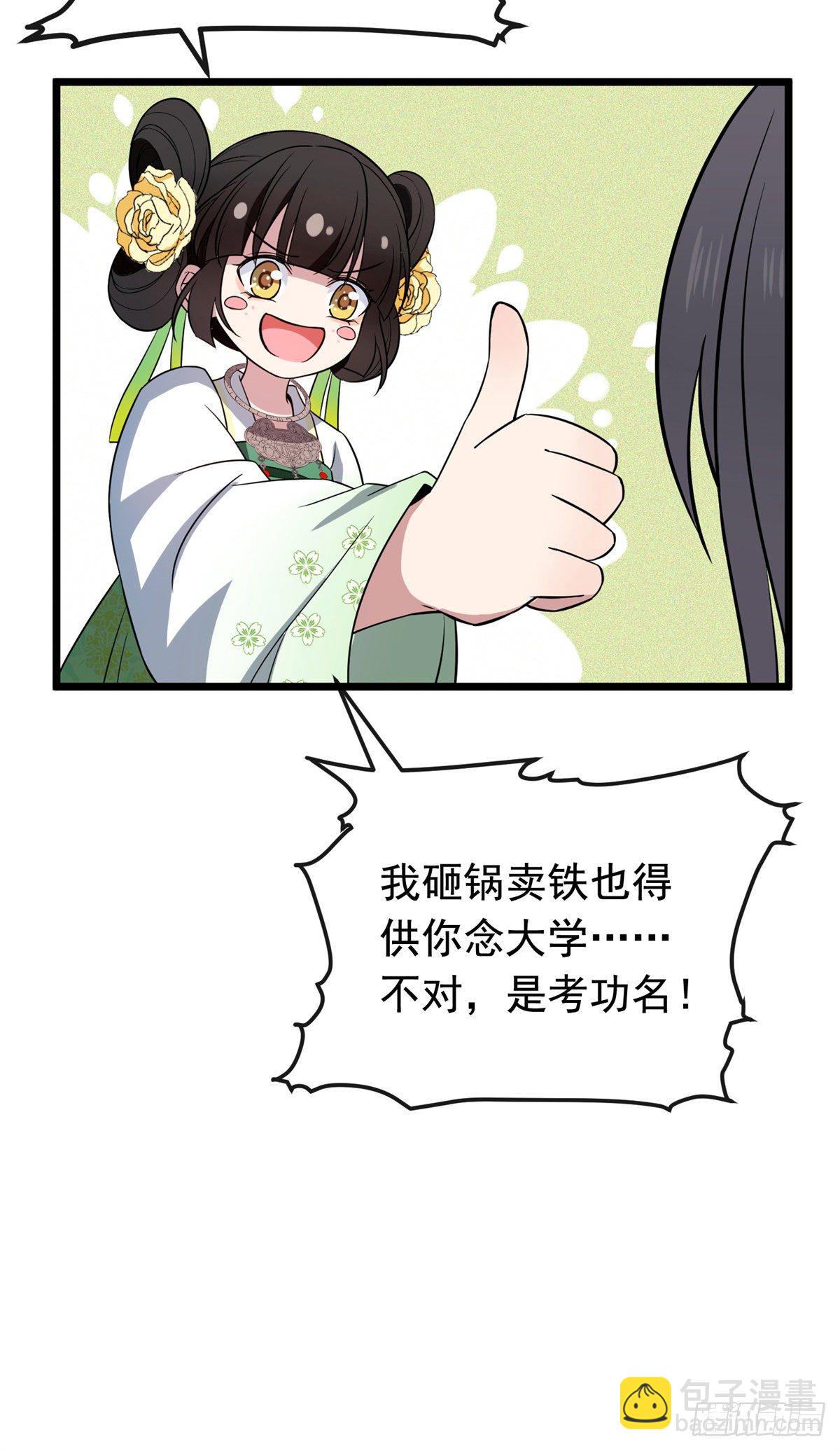 28 梨花的试探-第30话