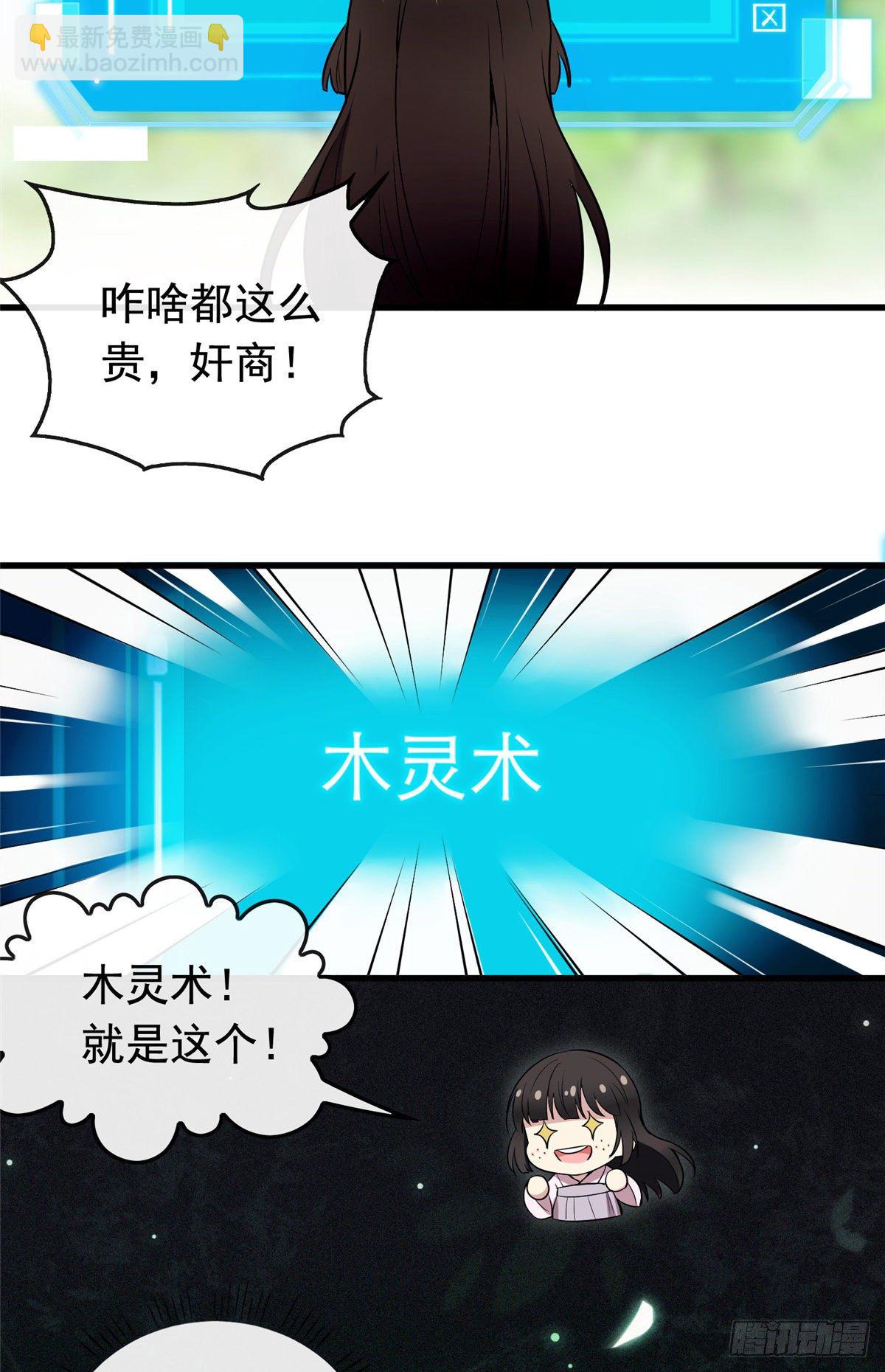 02 功德系统的正确用法-第4话