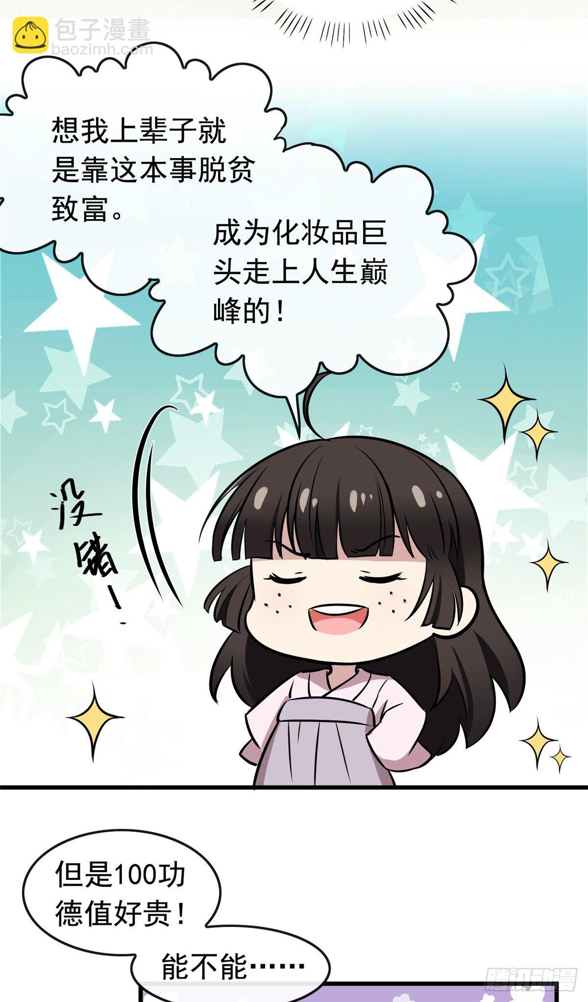 02 功德系统的正确用法-第4话