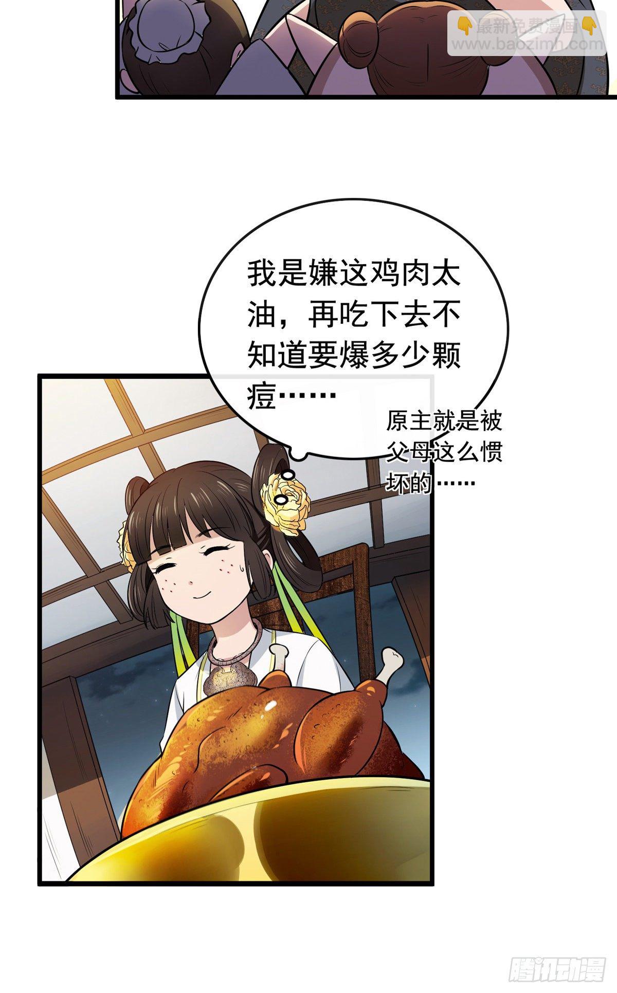 02 功德系统的正确用法-第4话