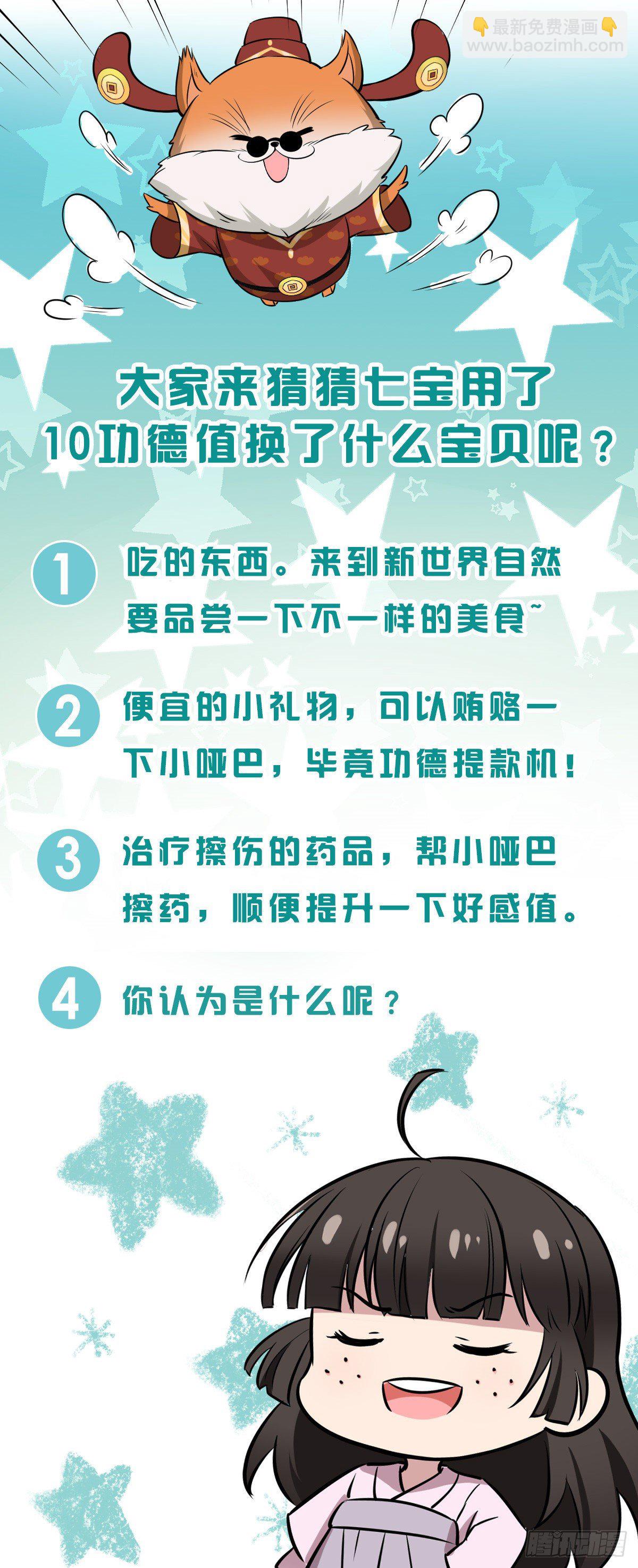 02 功德系统的正确用法-第4话