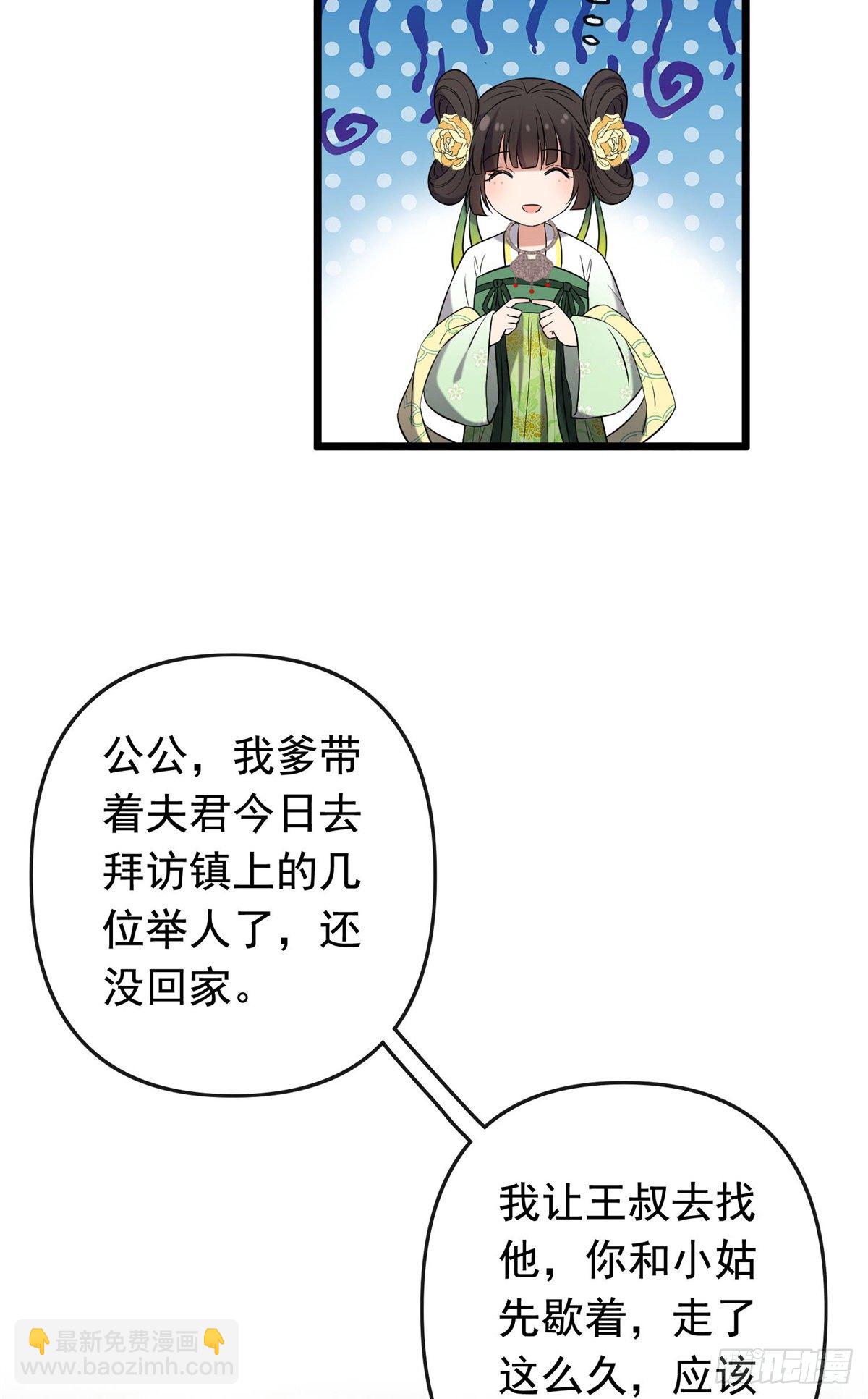 30 六哥被抓-第32话