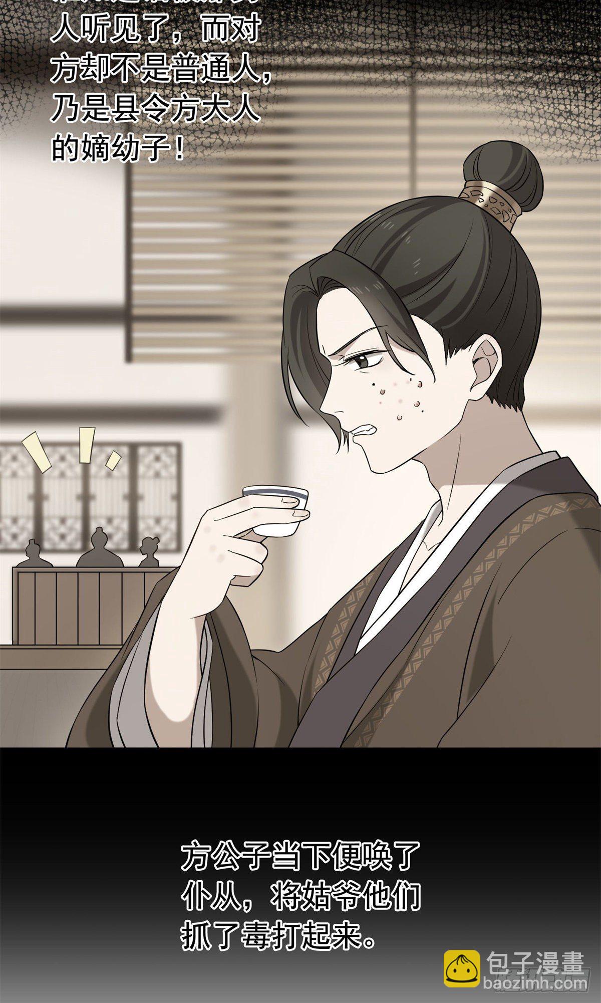 30 六哥被抓-第32话