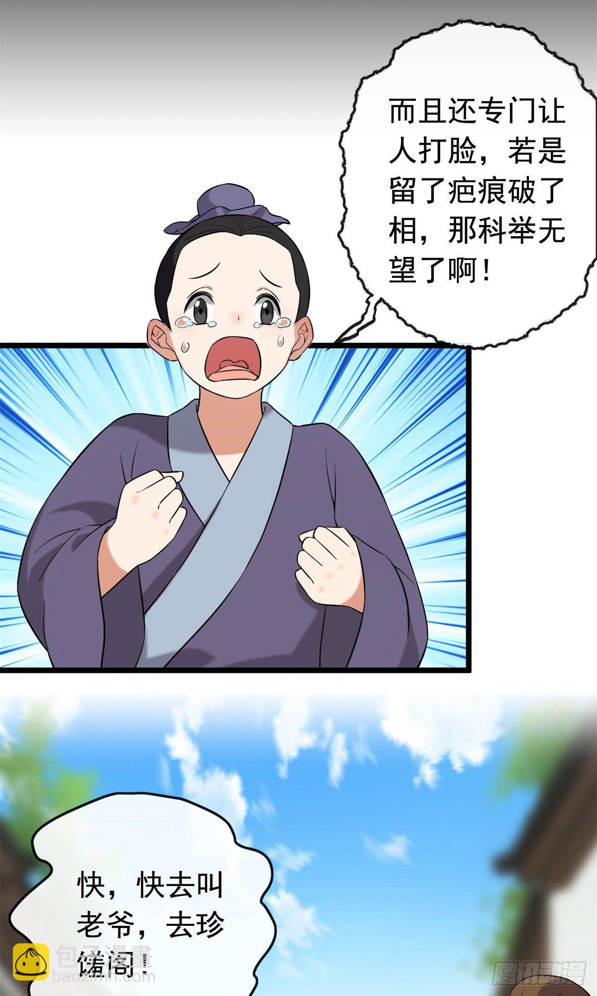 30 六哥被抓-第32话