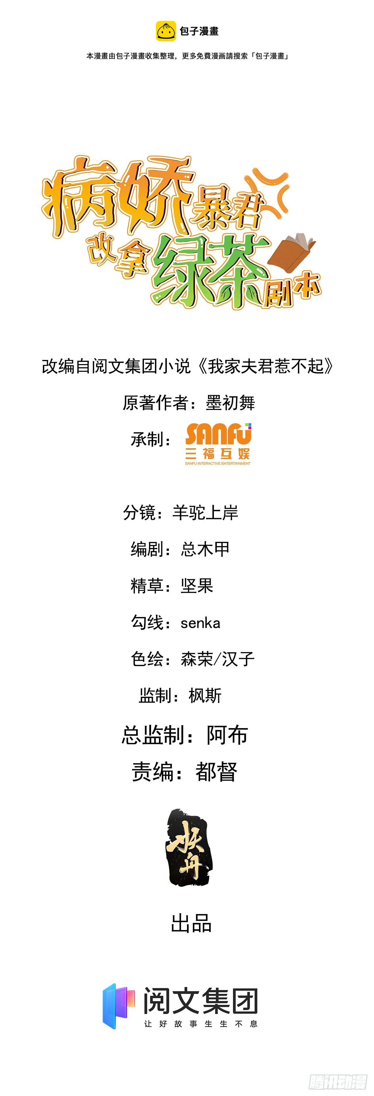 36 一心保护-第38话