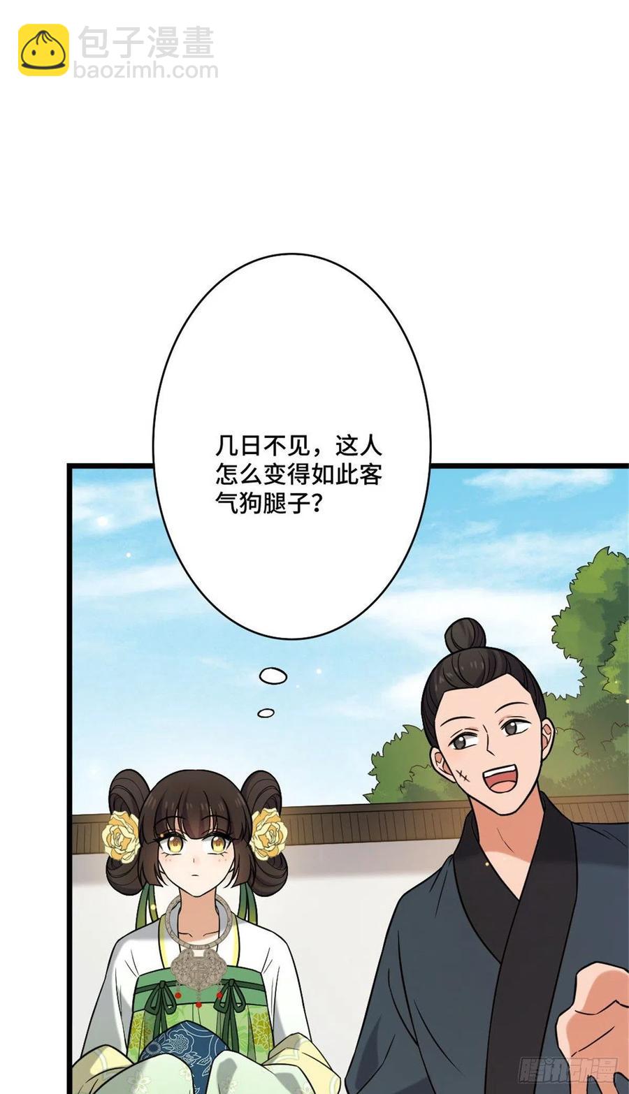 48 天助我也-第50话