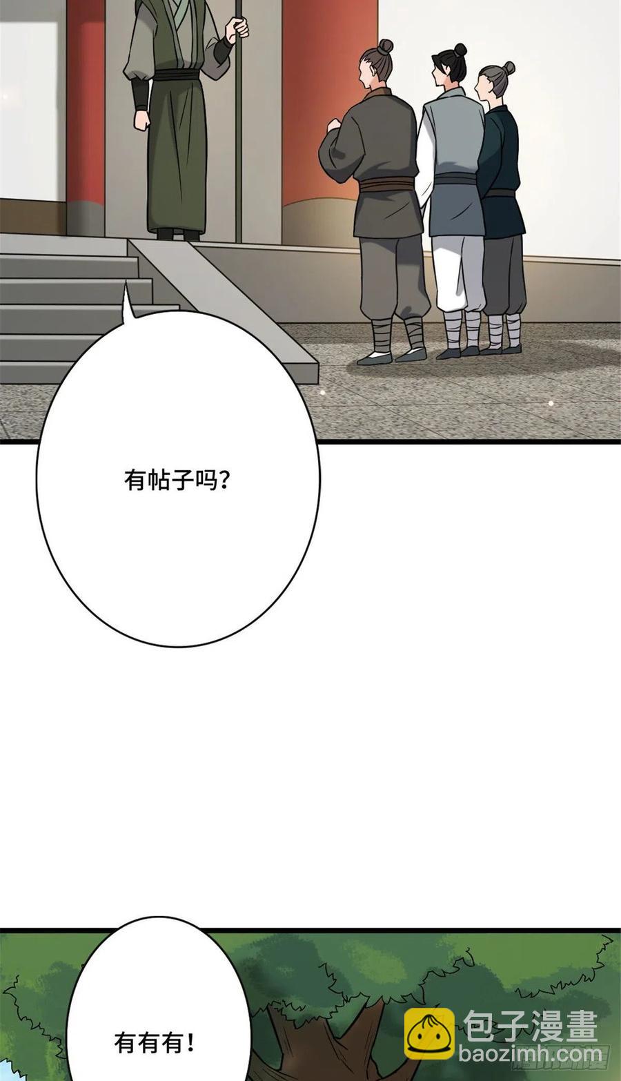 48 天助我也-第50话