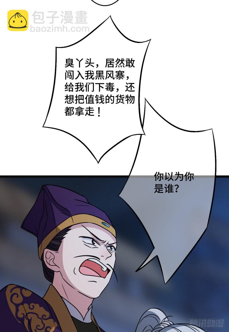 52 以命相抵-第54话