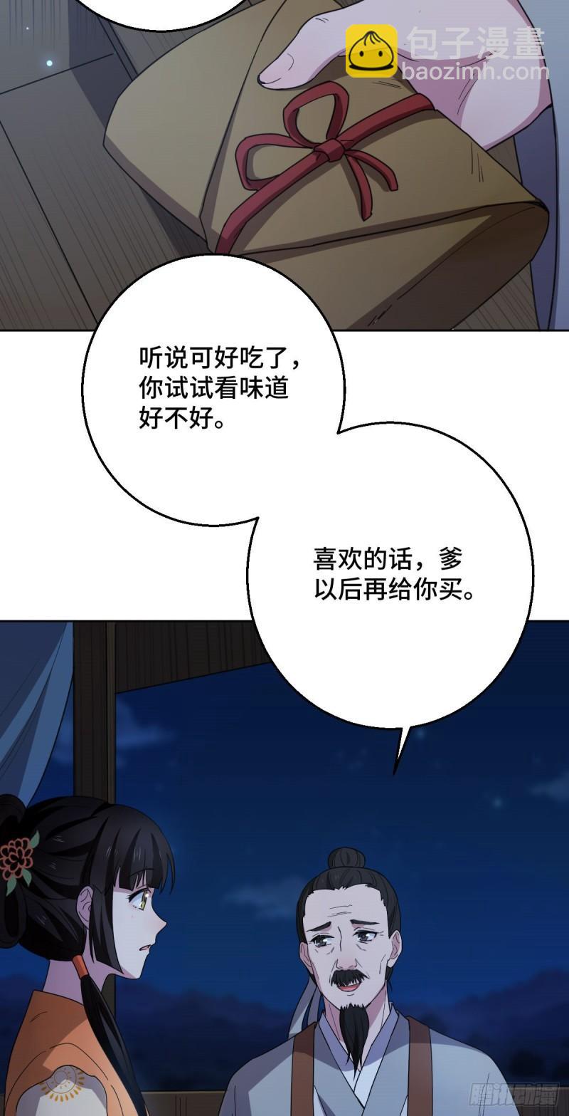 60 落入陷阱-第62话