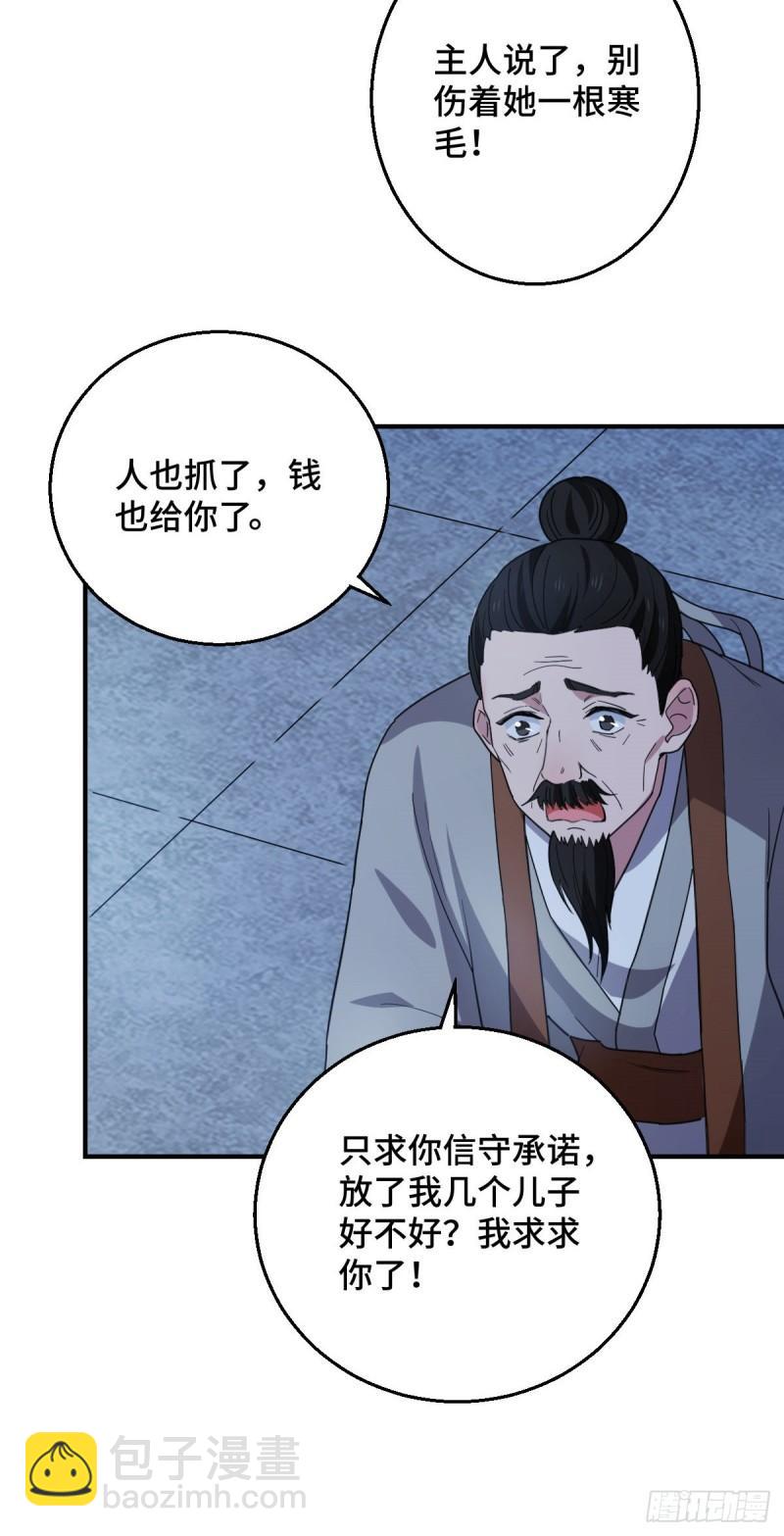 60 落入陷阱-第62话