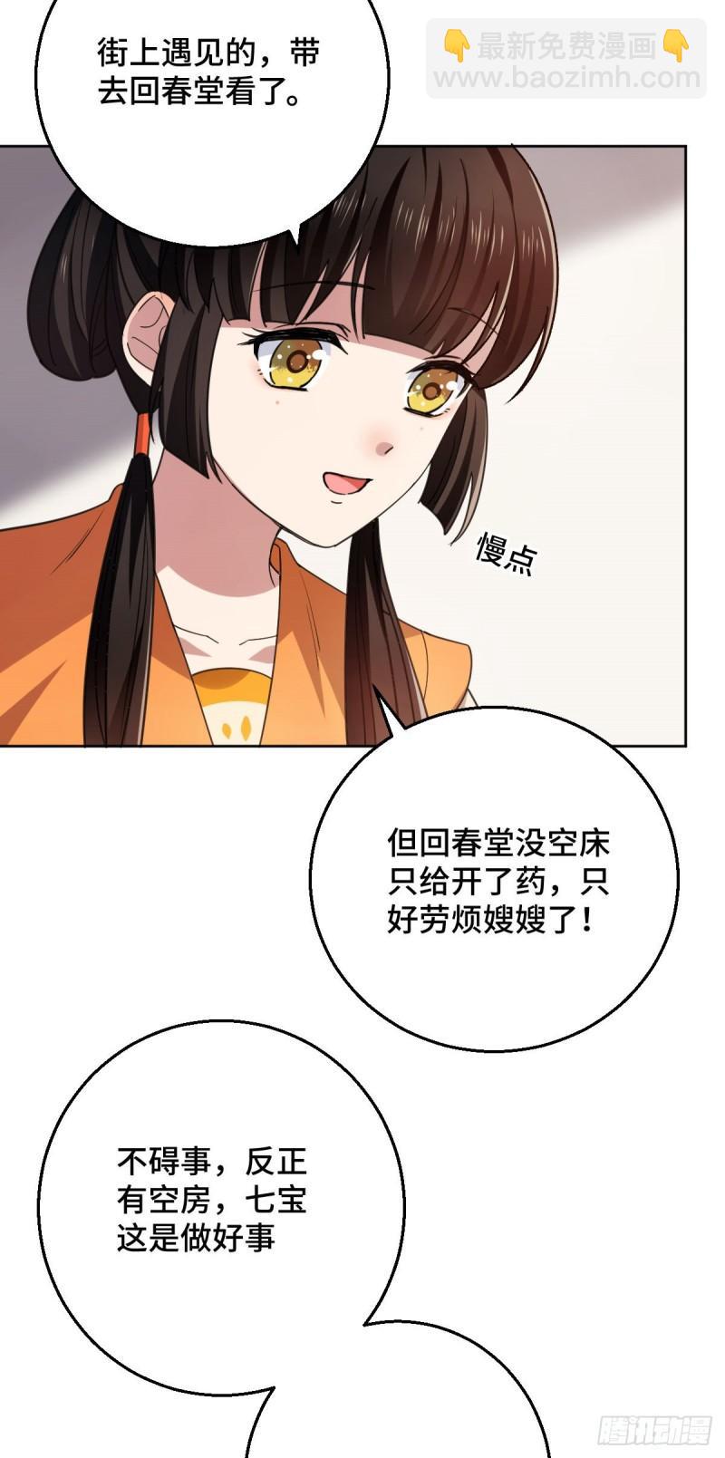 60 落入陷阱-第62话