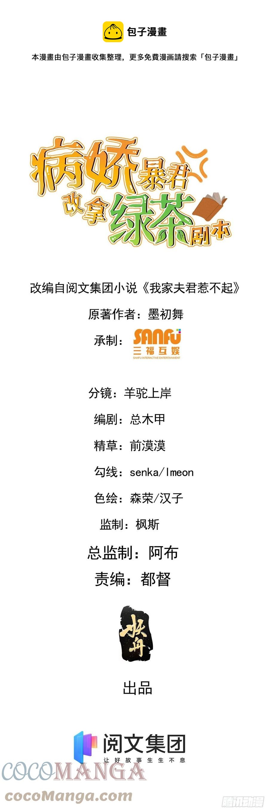 病嬌暴君改拿綠茶劇本 - 62 何以爲家 - 1