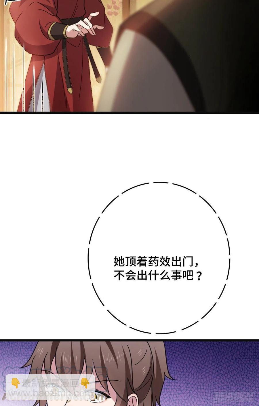 68 叫你娘子可以吗？-第70话