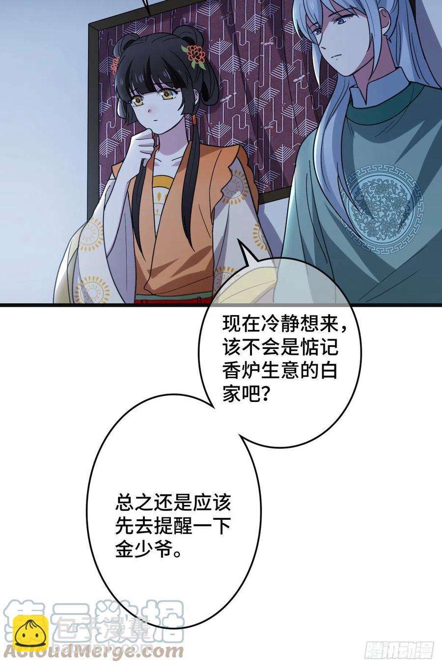 68 叫你娘子可以吗？-第70话