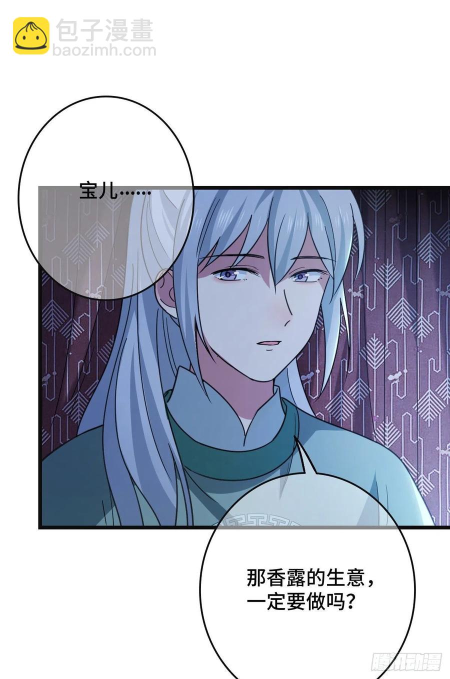 68 叫你娘子可以吗？-第70话