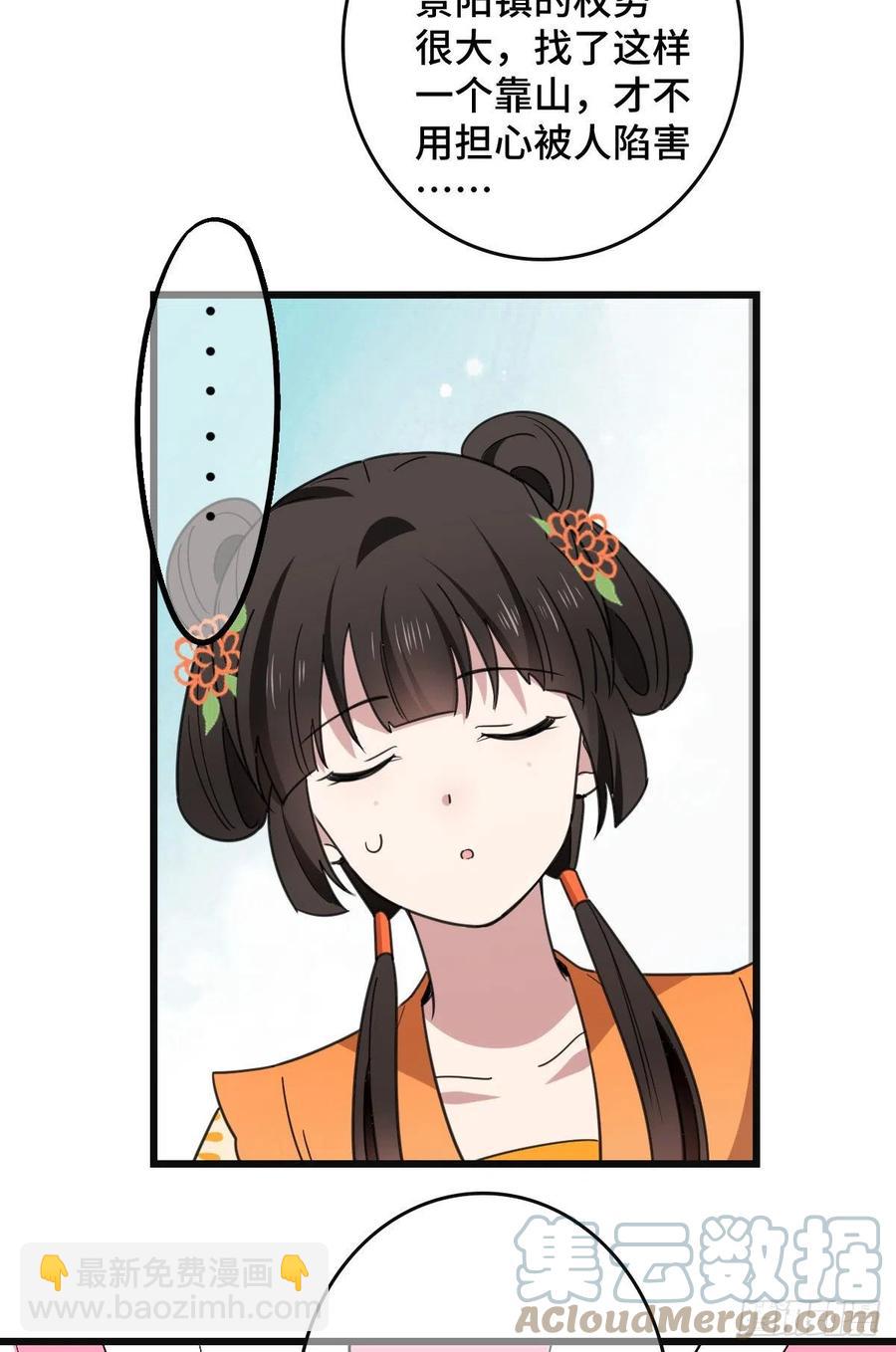 68 叫你娘子可以吗？-第70话