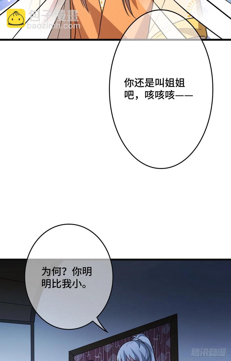 68 叫你娘子可以吗？-第70话