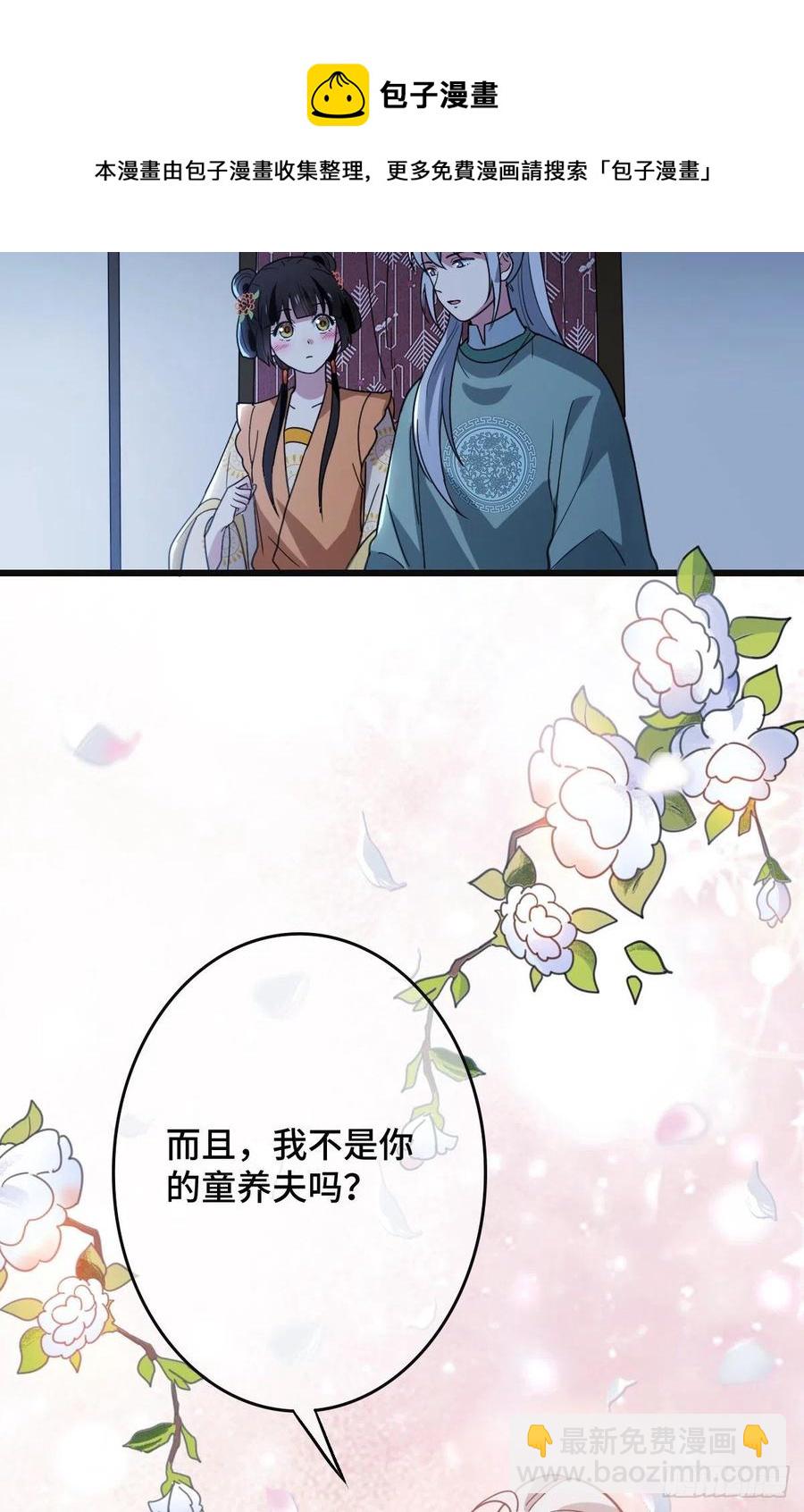 68 叫你娘子可以吗？-第70话