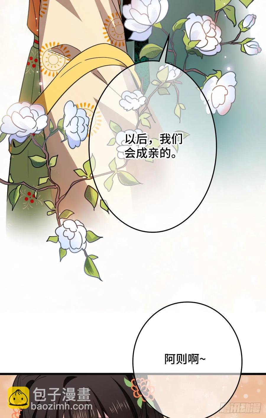 68 叫你娘子可以吗？-第70话