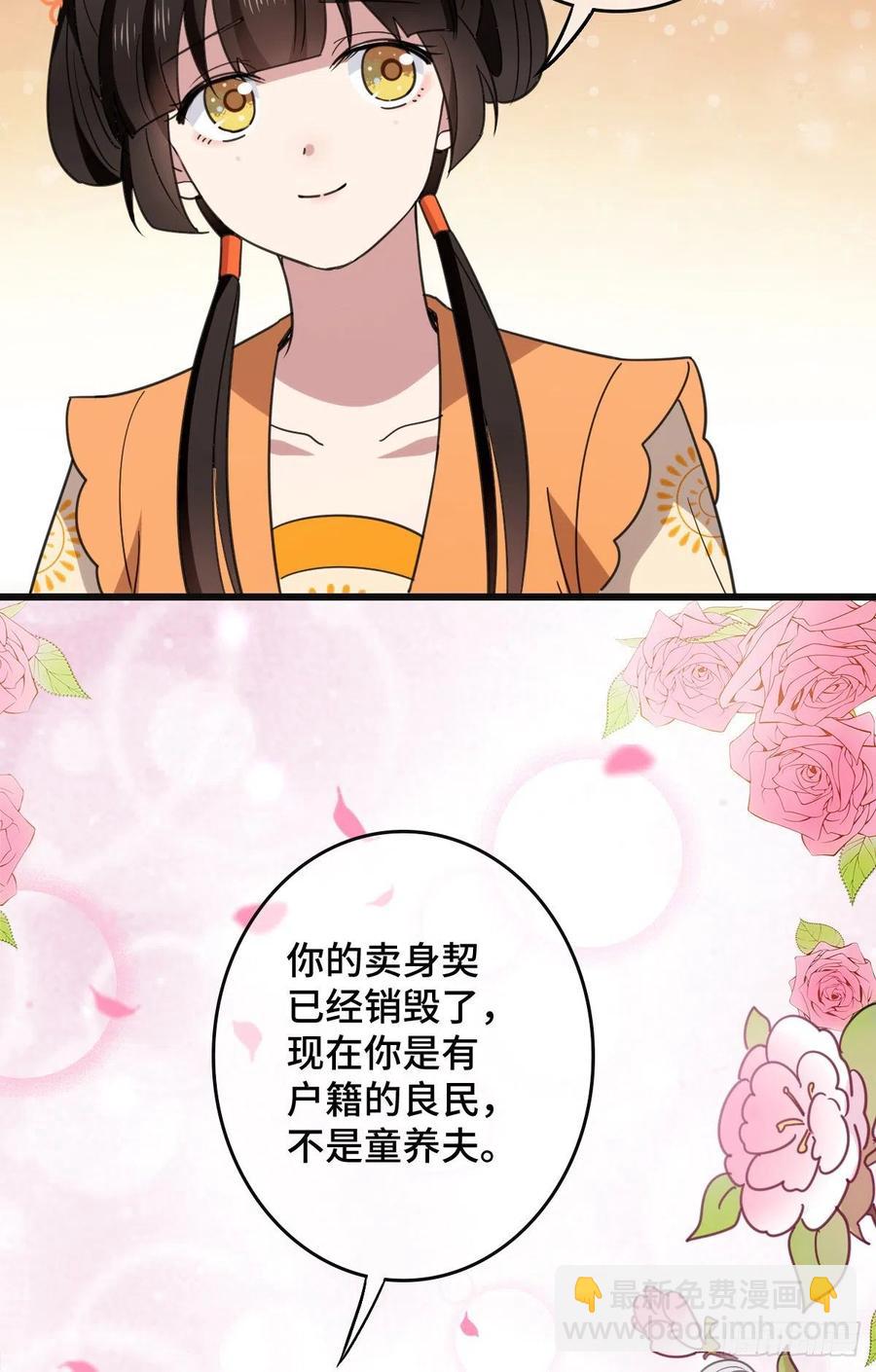 68 叫你娘子可以吗？-第70话