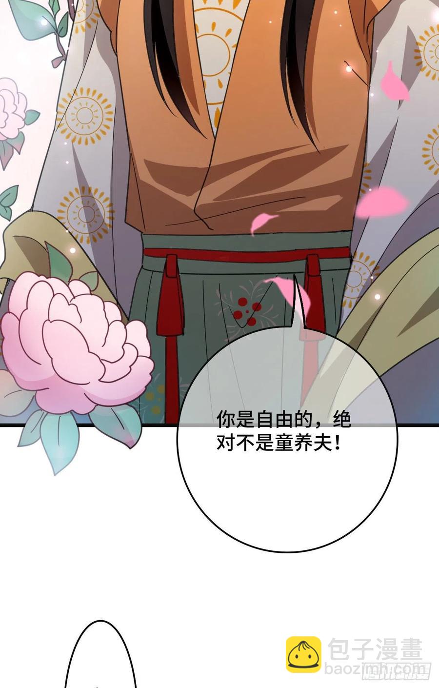 68 叫你娘子可以吗？-第70话