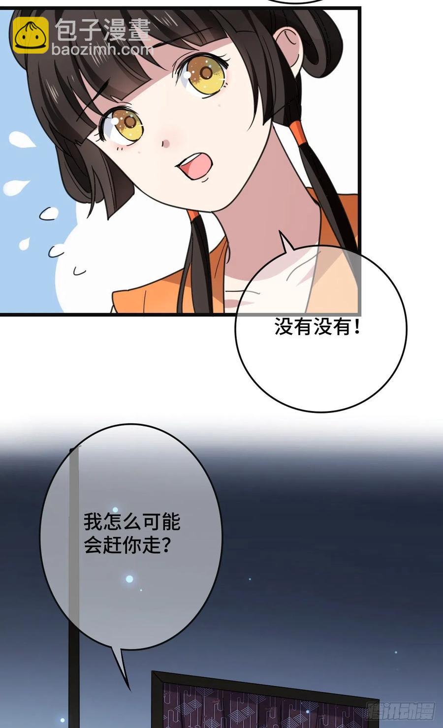 68 叫你娘子可以吗？-第70话