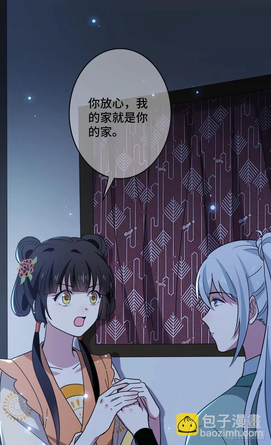 68 叫你娘子可以吗？-第70话