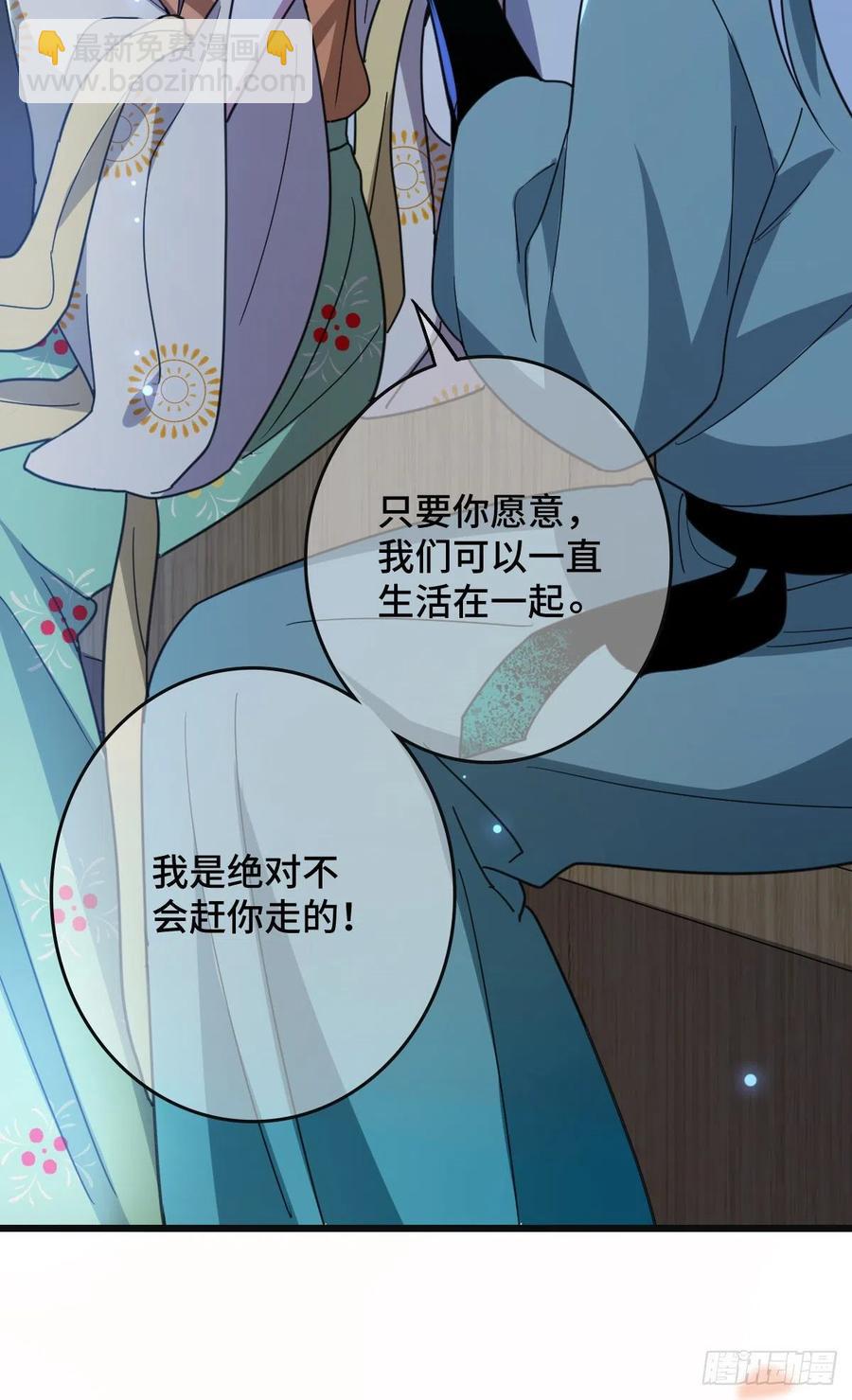 68 叫你娘子可以吗？-第70话