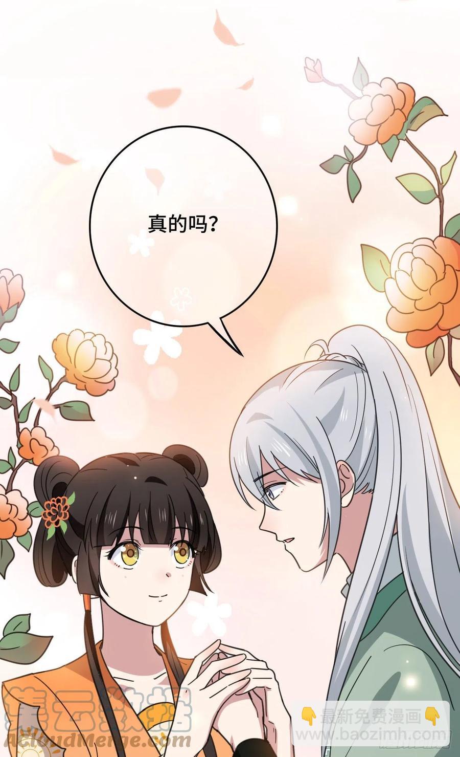 68 叫你娘子可以吗？-第70话