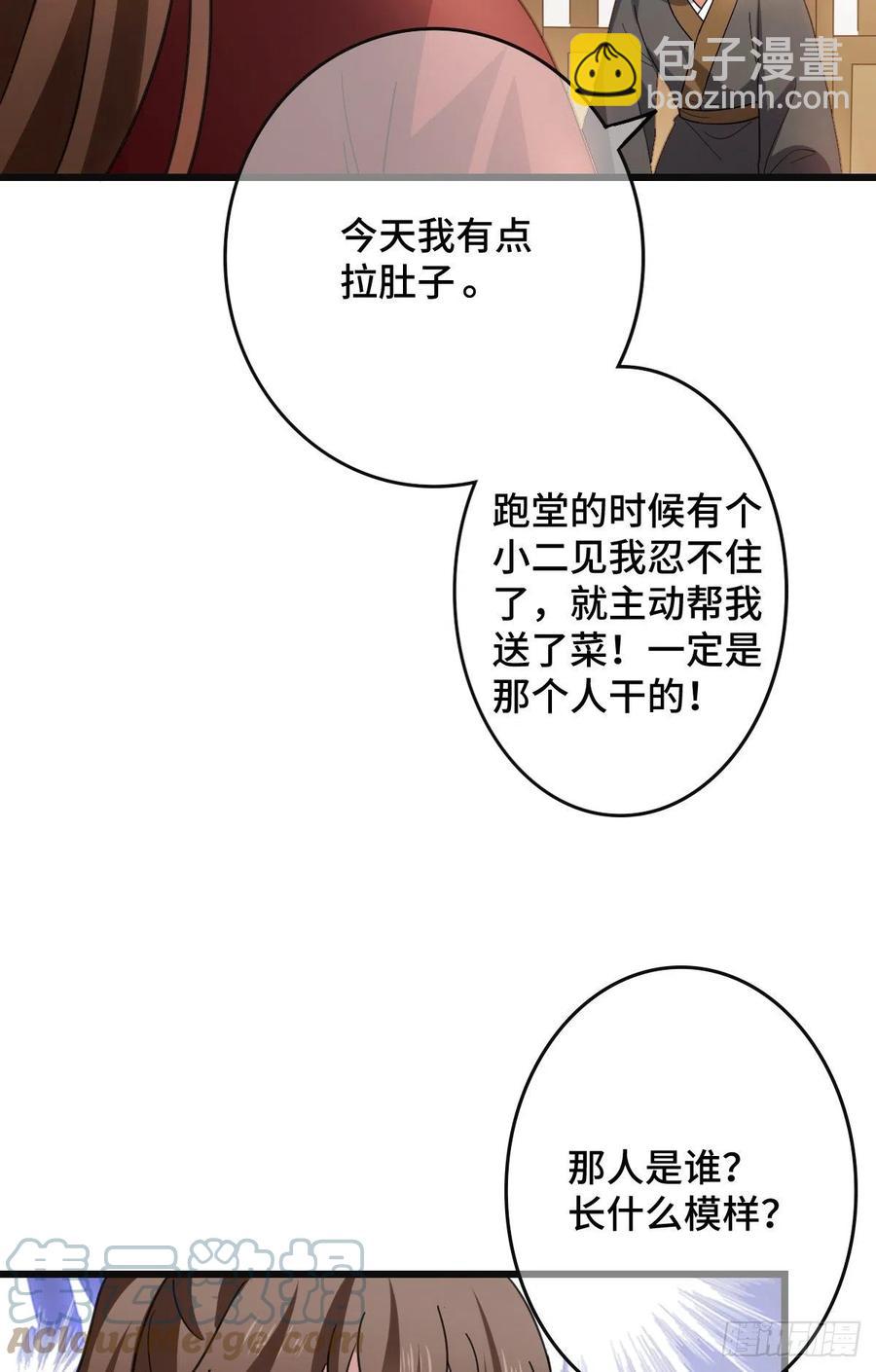 68 叫你娘子可以吗？-第70话