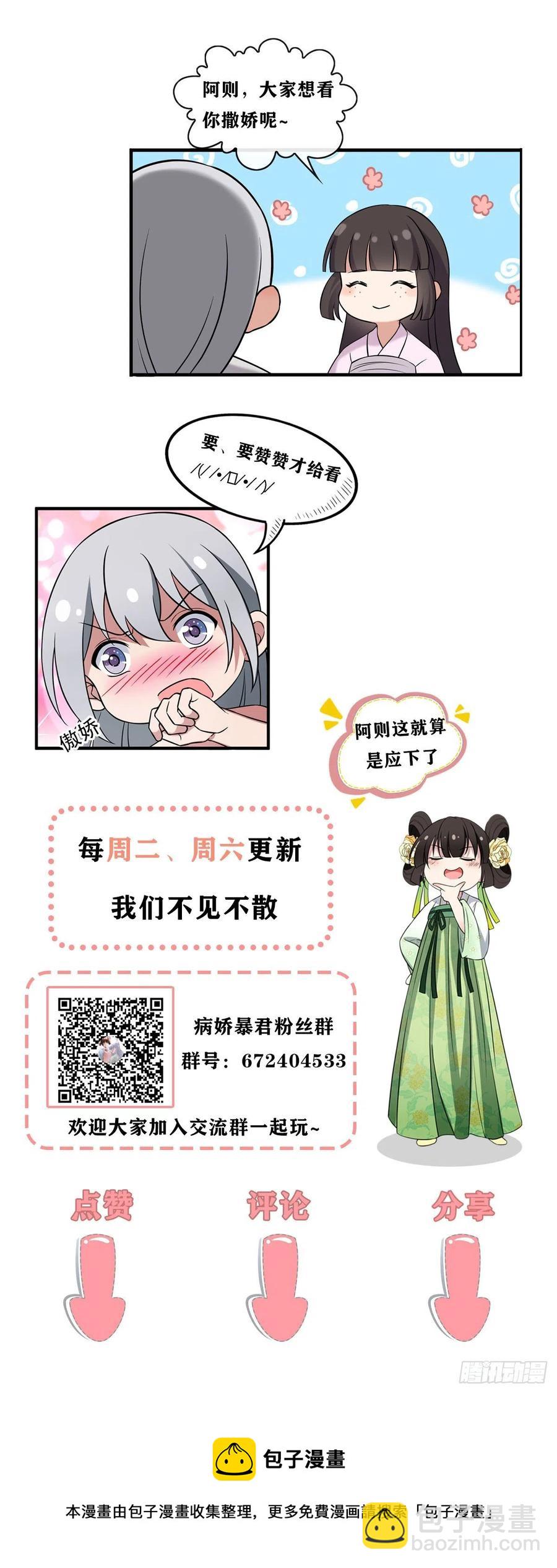 68 叫你娘子可以吗？-第70话