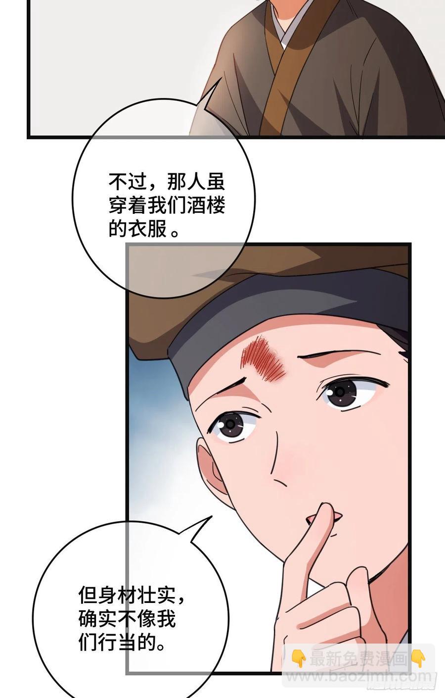 68 叫你娘子可以吗？-第70话