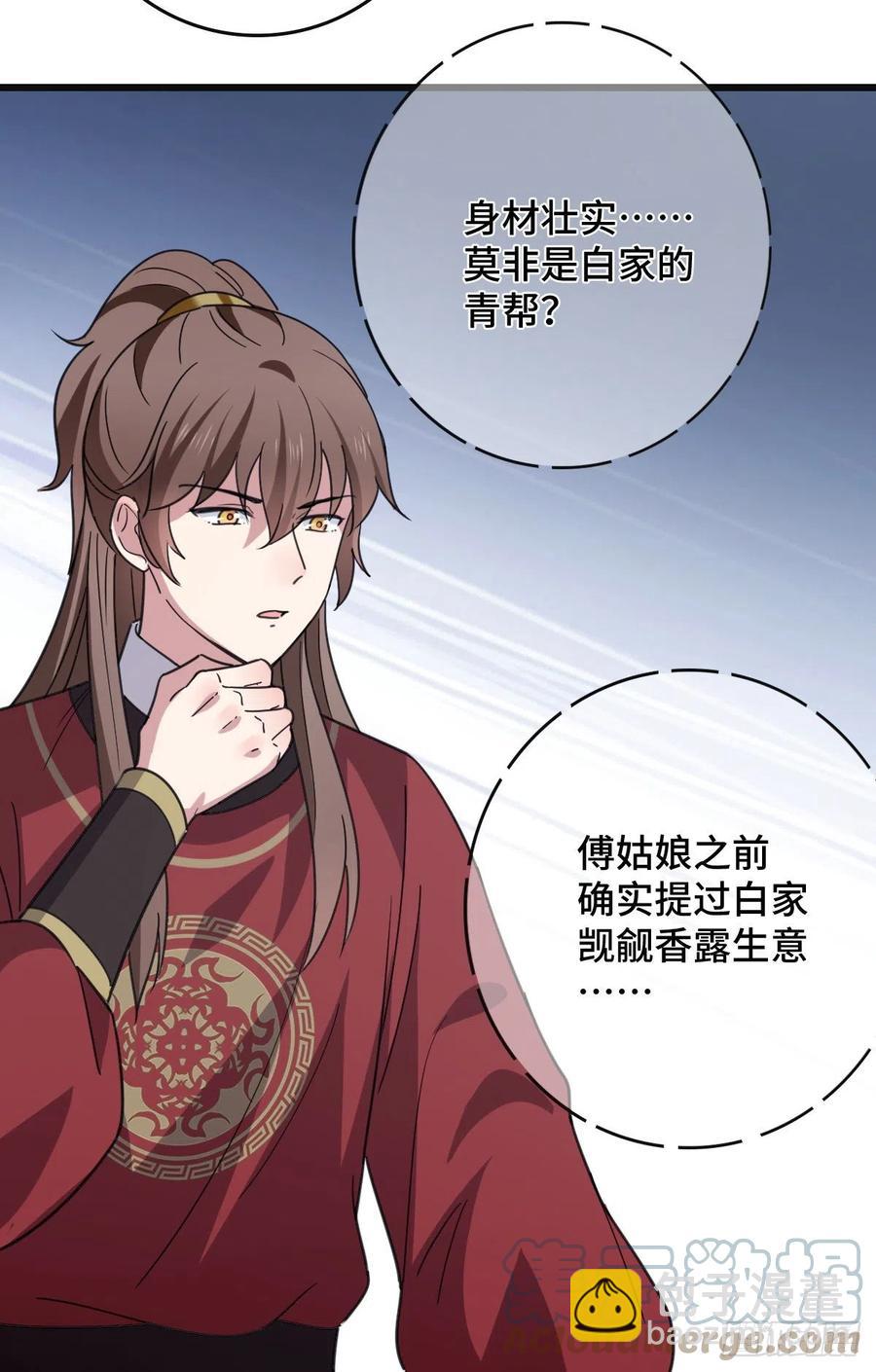 68 叫你娘子可以吗？-第70话