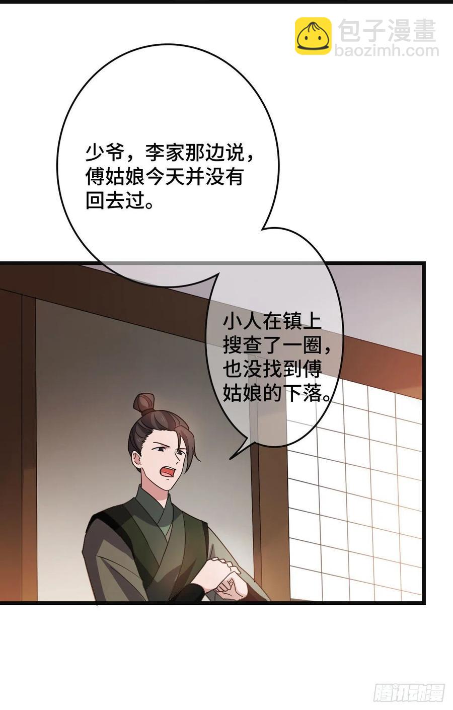 68 叫你娘子可以吗？-第70话